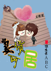 妻货可居(高干)