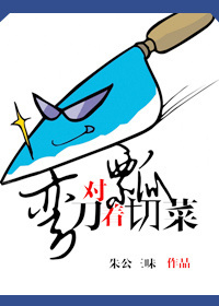 弯刀对着瓢切菜
