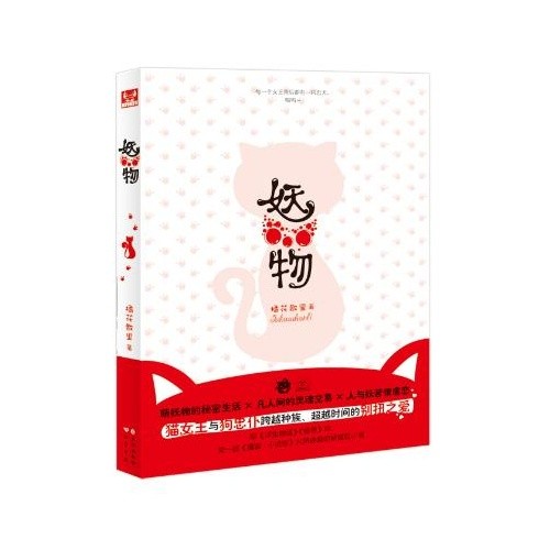 妖物