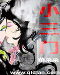 小三门