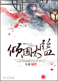 倾国太监