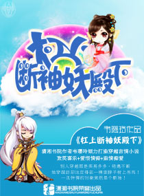 杠上断袖妖殿下