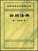自然法典