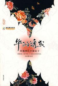 穿越到后宫做妃子