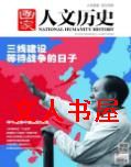 国家人文历史