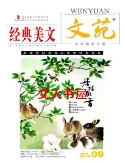 文苑·经典美文