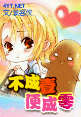 不成壹便成零