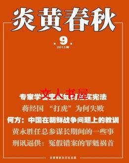 炎黄春秋