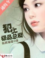 犯上极品总裁