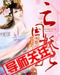 亡国妖妃