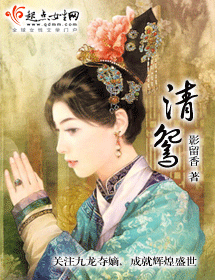 清鸳