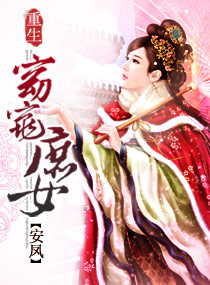 重生窈窕庶女