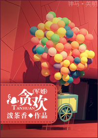 贪欢(军婚)