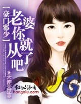 豪门邪少:老婆你就从了吧