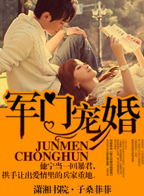 军门宠婚