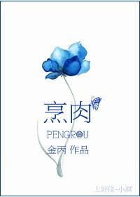 烹肉(叔宠)