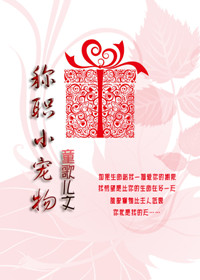 称职小宠物