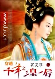 穿越千年之三皇一后