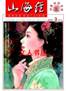 山海经·故事奇闻