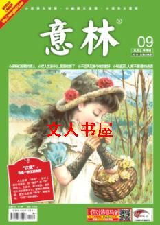 意林