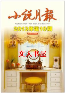 小说月报