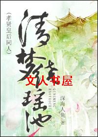 清梦绕瑶池(孝贤皇后同人)