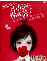 蝎西,你被潜了!