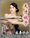 天才娘子