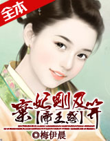 帝王惑:弃妃刚及笄