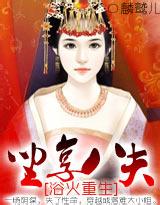 坐享八夫