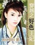 穿越之暴笑王妃