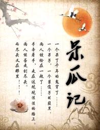 呆瓜记
