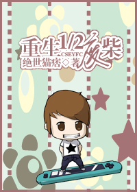 重生12废柴