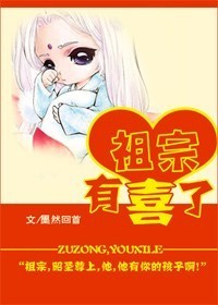 祖宗,有喜了