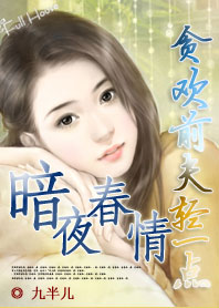 前妻,再嫁我一次