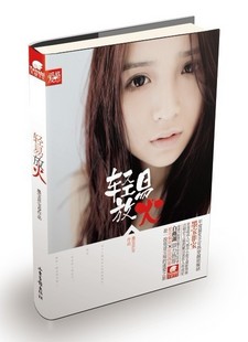 轻易放火