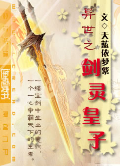 异世之剑灵皇子