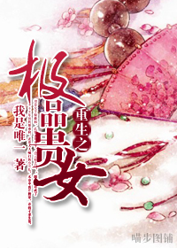 重生之极品贵女