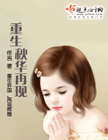 重生秋华再现