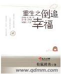 重生之倒追幸福