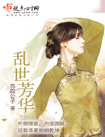 乱世芳华