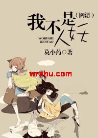 我不是人妖(网游)