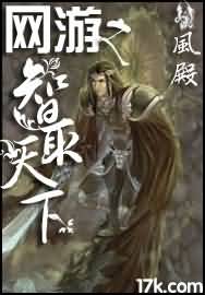 网游之智取天下