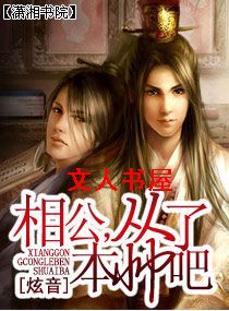 相公,从了本帅吧
