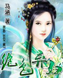 绝色弃妇