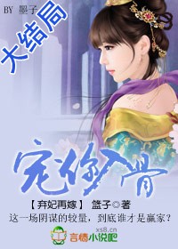 弃妃再嫁:宠你入骨