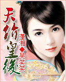 天价皇后