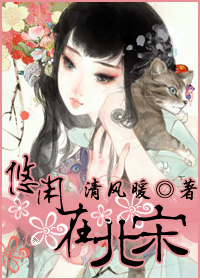 悠闲在北宋