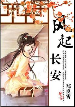 风起长安