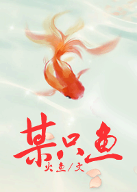 某只鱼